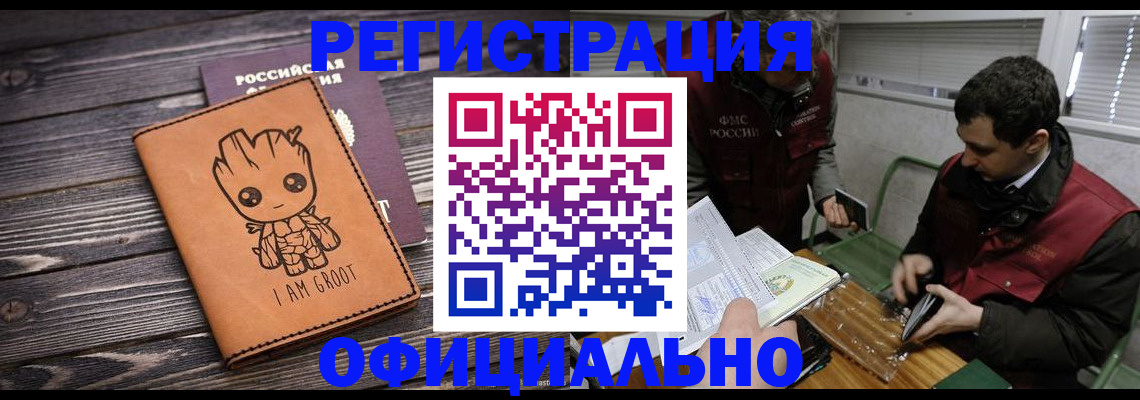 временная регистрация законно в Петушках